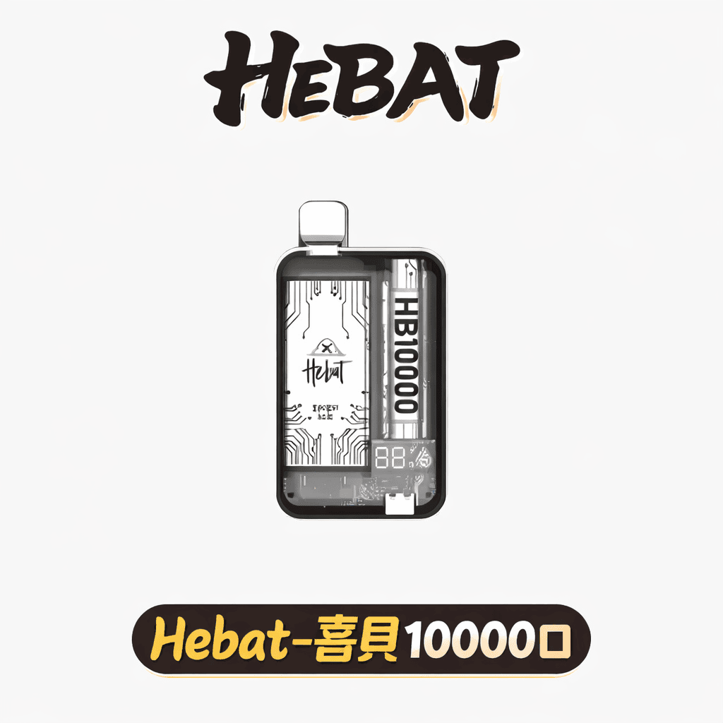 Hebat 喜貝 10000 數位螢幕精準控油 Mesh 芯爆發純粹風味 Type-C 高效續航 12W 強勁輸出口感超順不漏油 台灣現貨