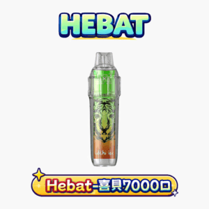 Hebat 喜貝 BOOM 14ml 巨量負載油倉 7000 口極致長效體驗 3.5% 完美比例擊喉 500mAh 補能系統 台灣現貨